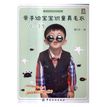 亲手给宝宝织童真毛衣：0-3岁 娱乐/休闲 书籍 pdf epub mobi 电子书 下载