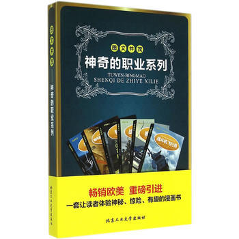 圖文並茂---神奇的職業係列(全六冊)暢銷歐美,重磅引進,一套讓讀者體驗神秘、驚險、有趣的