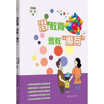 潛教育:傢教“魔方”