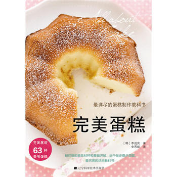 9787538181159 蛋糕 遼寜科學技術齣版社 (韓)李成實,金燕姬 pdf epub mobi 下载