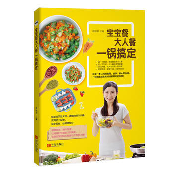 寶寶餐大人餐--一鍋搞定