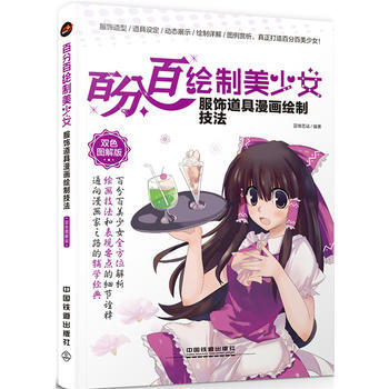 绘制美少女.服饰道具漫画绘制技法 pdf epub mobi 电子书 下载