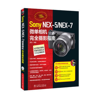9787512392779 Sony NEX-5/ NEX-7微单相机完全摄影指南 中国