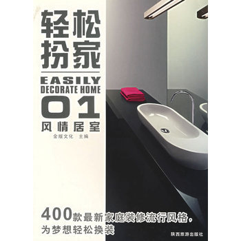 風情居室03-精緻住傢 pdf epub mobi 電子書 下載