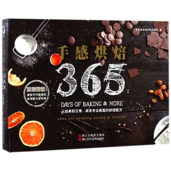 手感烘焙365 pdf epub mobi 电子书 下载