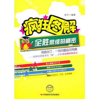 瘋狂圖解—全勝思維的秘密 pdf epub mobi 下载