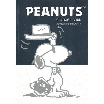 史努比效率手冊(精裝筆記本形式 12個月容量) pdf epub mobi 下载