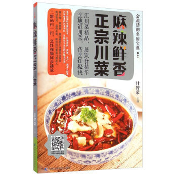 麻辣鲜香正宗川菜 pdf epub mobi 电子书 下载