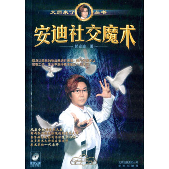 安迪社交魔术