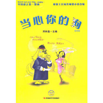 當心你的狗：漫畫版 pdf epub mobi 下载