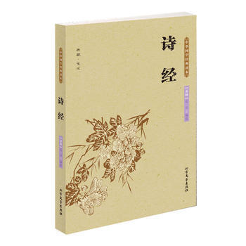 诗经 中国国学经典读本 pdf epub mobi 电子书 下载