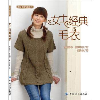 女士经典毛衣 pdf epub mobi 下载