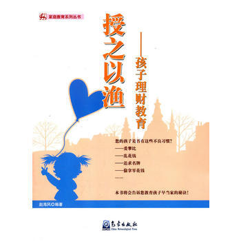 授之以渔——孩子理财教育