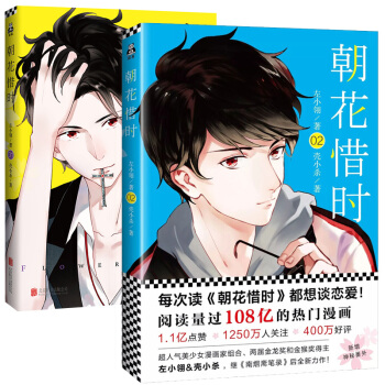【贈精美海報+明信片+書簽】朝花惜時1+2套裝漫畫 快看APP人氣榜 讀客
