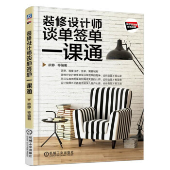 装修设计师谈单签单 pdf epub mobi 电子书 下载
