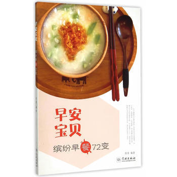 早安宝贝——缤纷早餐72变 9787548608448 pdf epub mobi 电子书 下载