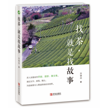 找茶，就是找故事 pdf epub mobi 下载