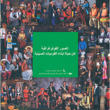 中国民族影像 9787508519883 pdf epub mobi 电子书 下载