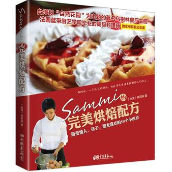 Sammi的烘焙配方 9787514610178 pdf epub mobi 下载