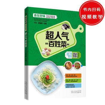 超人气百姓菜 9787537265683 新疆人民卫生出版社