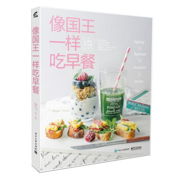 9787121269547 像国王一样吃早餐 电子工业出版社 会飞 pdf epub mobi 电子书 下载
