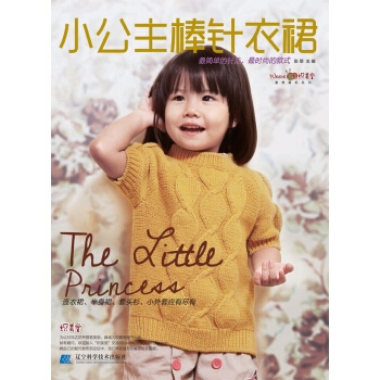 9787538182439 小公主棒针衣裙 辽宁科学技术出版社 张翠 pdf epub mobi 下载