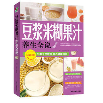 豆漿米糊果汁 9787542759368