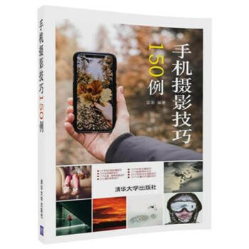 手机摄影技巧150例 pdf epub mobi 电子书 下载