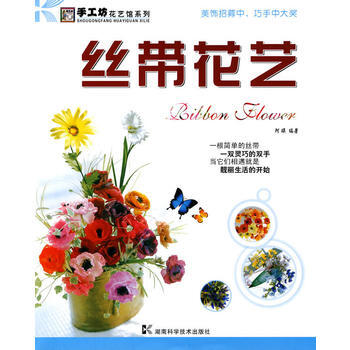 丝带花艺——手工坊 花艺馆系列