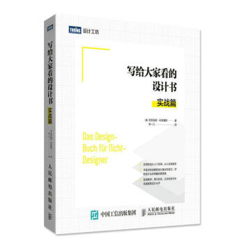 包邮 [预售]写给大家看的设计书 实战篇|8049334 pdf epub mobi 下载