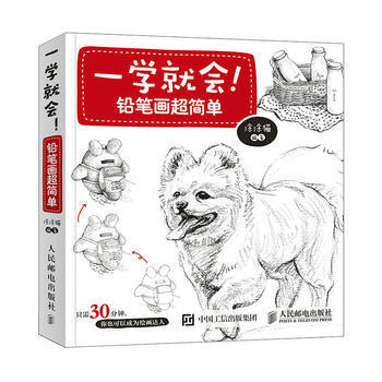 一学就会！铅笔画超简单 9787115452245 人民邮电出版社 pdf epub mobi 电子书 下载