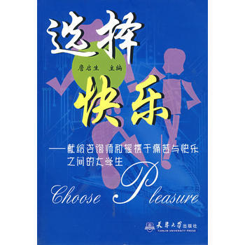 选择快乐 pdf epub mobi 电子书 下载