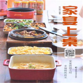 家宴上桌