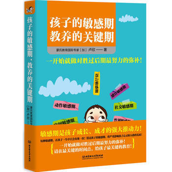 孩子的敏感期,教养的关键期 pdf epub mobi 电子书 下载