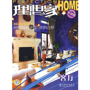 理想家丛书 客厅 pdf epub mobi 电子书 下载