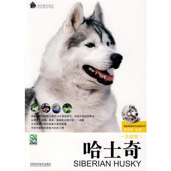 哈士奇 9787538446463 吉林科学技术出版社 pdf epub mobi 电子书 下载