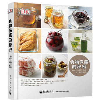 食物保藏的秘密(全彩) 9787121220258