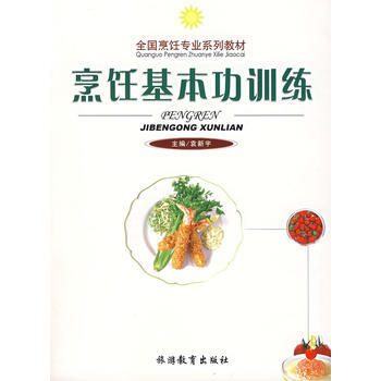 烹饪基本功训练 9787563714742 pdf epub mobi 电子书 下载