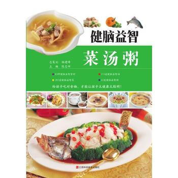 健脑益智菜汤粥 9787539050133