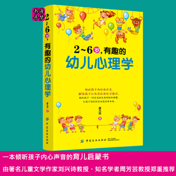 正版 2~6岁,有趣的幼儿心理学 育儿启蒙书 儿童心理学 子关系培养 家庭教育书籍 育儿百科 爸妈育 pdf epub mobi 电子书 下载