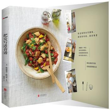 把爱写进食谱 9787550286160 北京联合出版公司