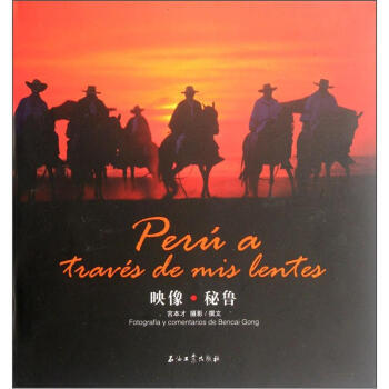 映像：秘鲁 9787502190361 石油工业出版社 pdf epub mobi 电子书 下载