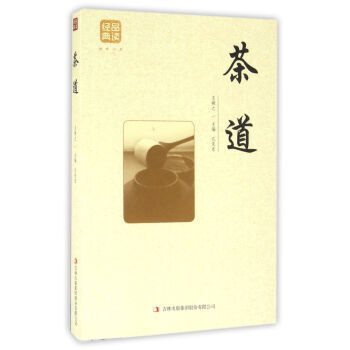 茶道 9787558114922 吉林出版集团