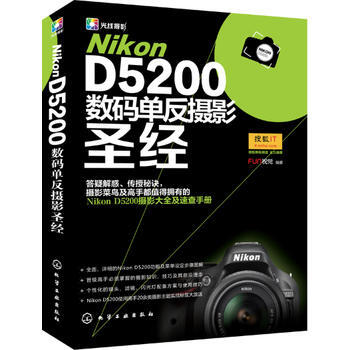 Nikon D5200数码单反摄影圣经 9787122194336 pdf epub mobi 电子书 下载