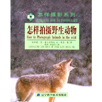 怎样拍摄野生动物 pdf epub mobi 电子书 下载