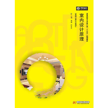 室内设计原理 pdf epub mobi 电子书 下载