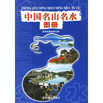 中国名山名水图册 pdf epub mobi 电子书 下载
