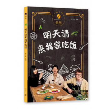 明天请来我家吃饭 pdf epub mobi 电子书 下载