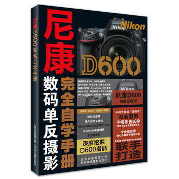 正版图书 尼康D600完全自学手册 9787805018607 北京美术摄影出版社 伍振荣 pdf epub mobi 电子书 下载