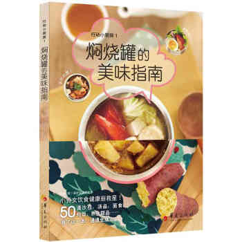 行动小厨房1：焖烧罐的美味指南 pdf epub mobi 电子书 下载